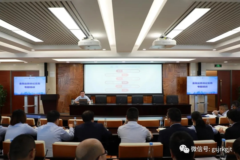 甘肅金控集團組織開展2020年度合規風控專題培訓