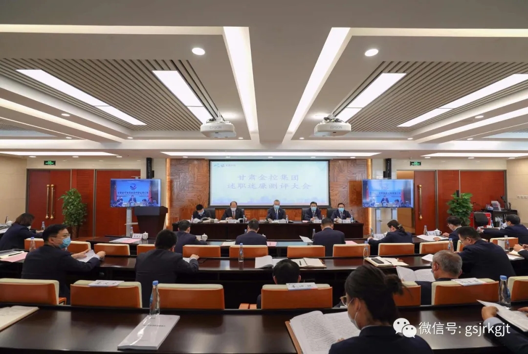 集團召開2020年度述職述廉測評大會