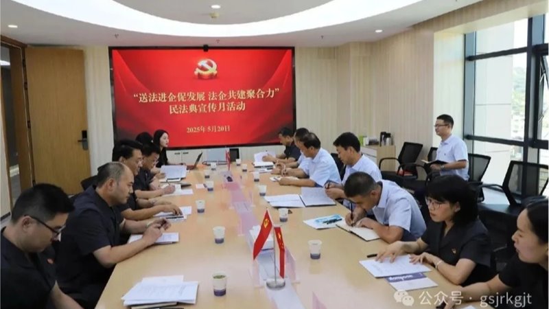 甘肅金控集團開展2025年“民法典宣傳月”系列活動（二）--各市州擔保公司多點發力，讓民法典走進群眾融入業務